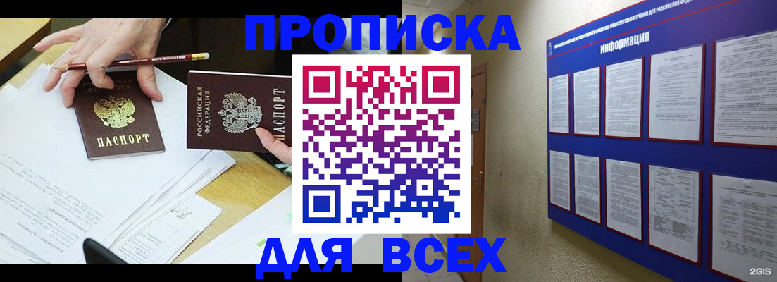 прописка ребенка в Красноярском крае